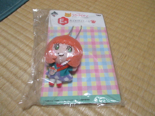 一番くじ★ 3月のライオン★おでかけマスコット拍卖