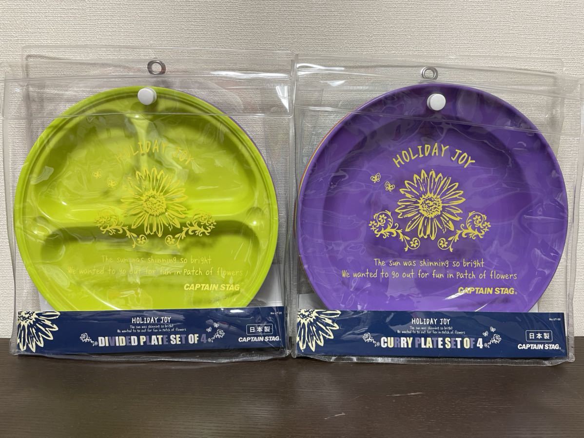 キャプテンスタッグ 抗菌皿 8枚セット拍卖