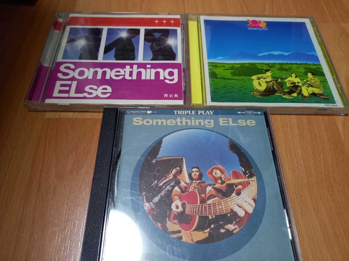 Something ELse アルバム3枚セット拍卖