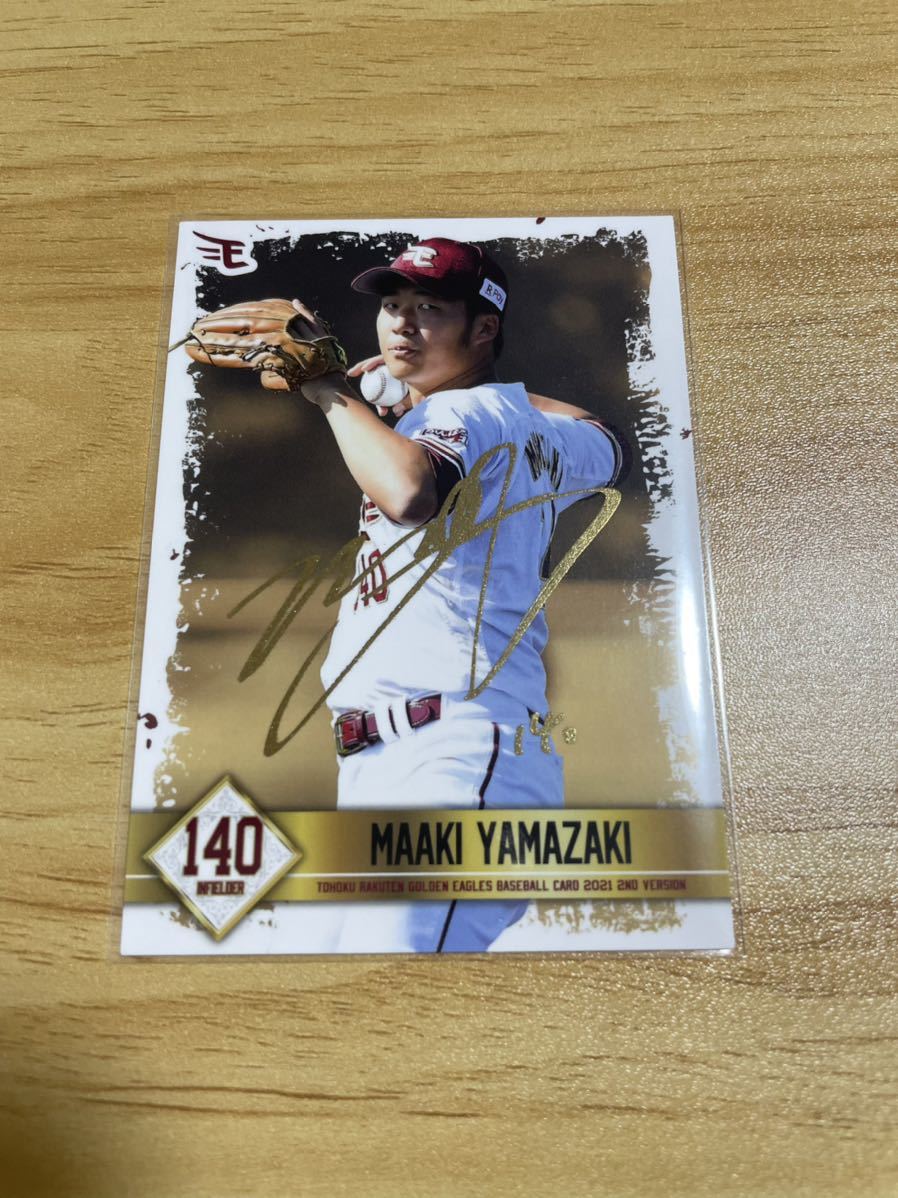 2021 東北楽天ゴールデンイーグルス 2ndバージョン 山﨑真彰 金箔サインカード 27枚限定拍卖