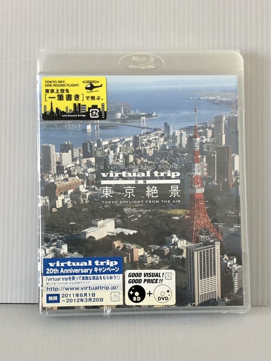 未開封 セル新品★Blu-ray「virtual trip 空撮 東京絶景 TOKYO DAYLIGHT FROM THE AIR」(DVD付き2枚組)★デイライト 休日の東京/BD VT拍卖