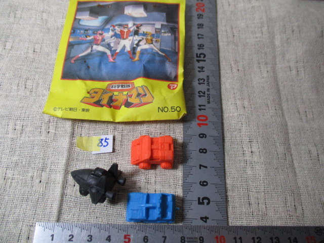 科学戦隊ダイナマン 消しゴム 当時物 新品 85拍卖