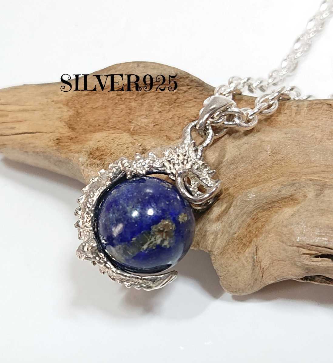 5178 SILVER925 ラピスラズリ ミニ 龍ボールトップ 小 シルバー925 天然石 瑠璃玉 ドラゴン竜辰 ユニセックス チャーム パーツ お洒落拍卖