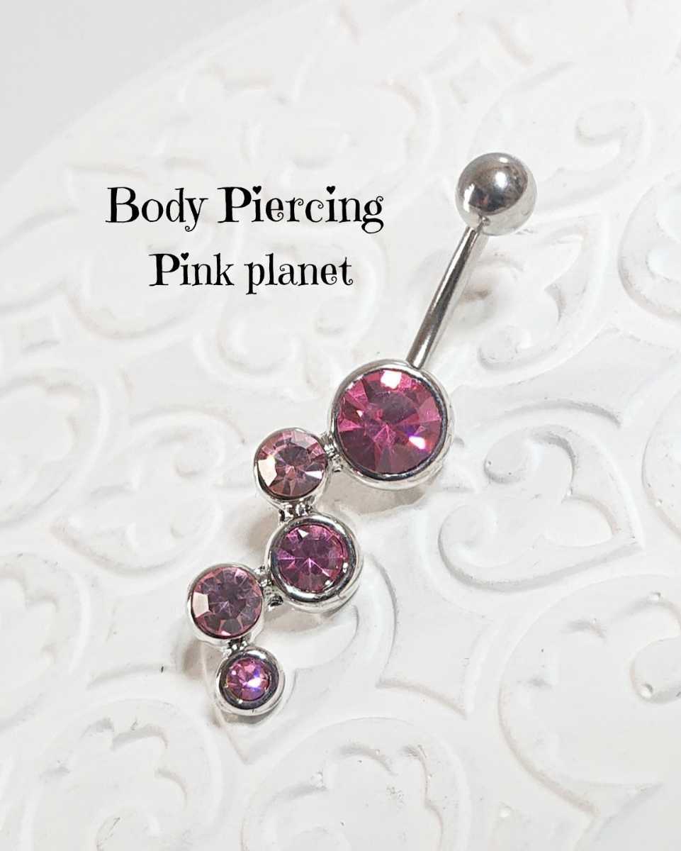 BOD15 ジュエルストーン プラネットボディピアス シルバー×ピンク サージカル316L メッキ加工 バーベル へそピ 臍 耳 丸 バナナ【ネコポ拍卖