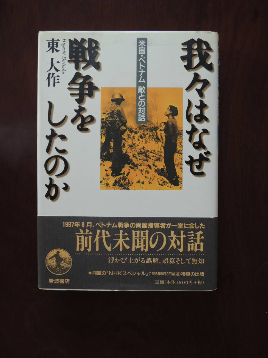 我々はなぜ戦争をしたのか 米国・ベトナム敵との対話拍卖