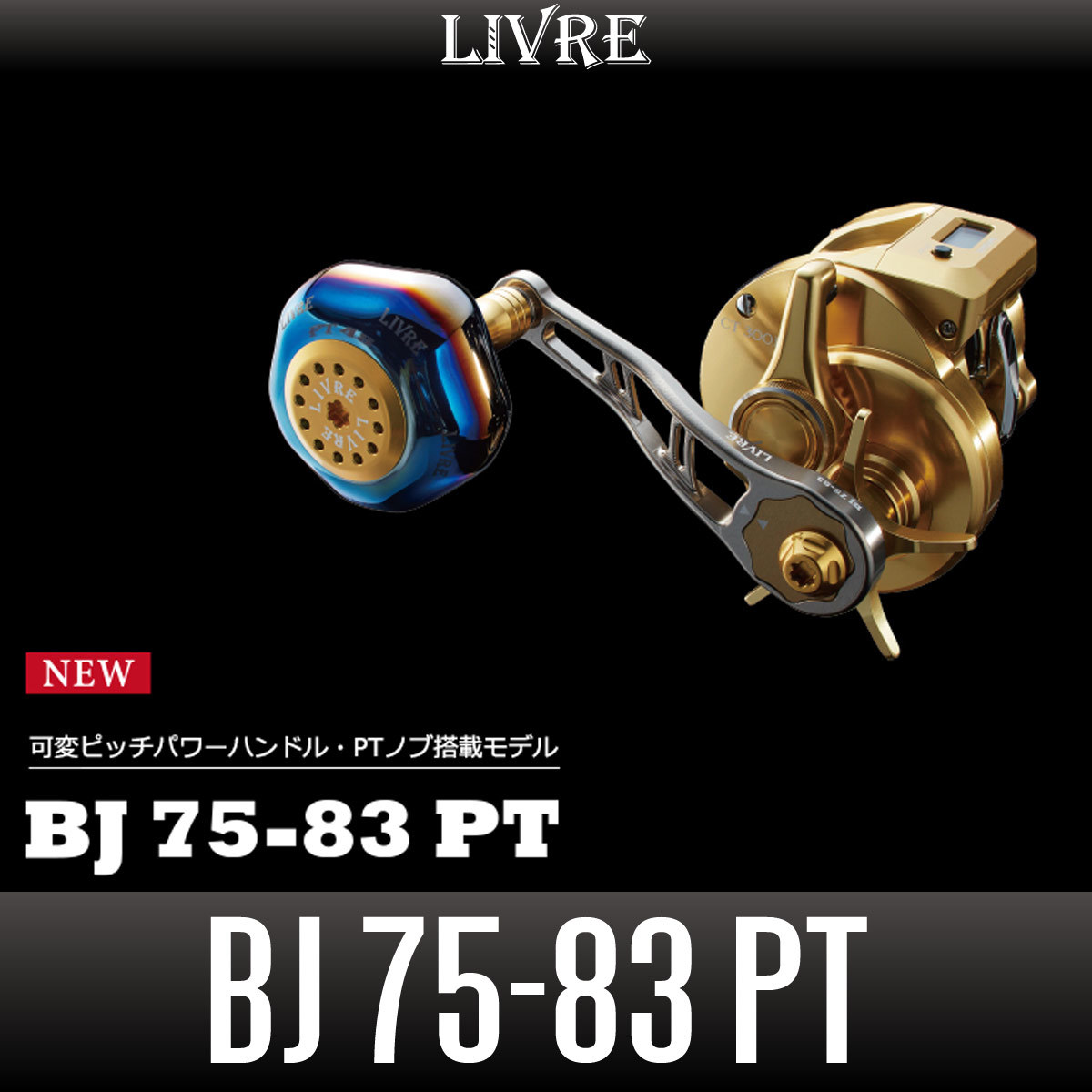 【リブレ/LIVRE】BJ 75-83 PT /*拍卖