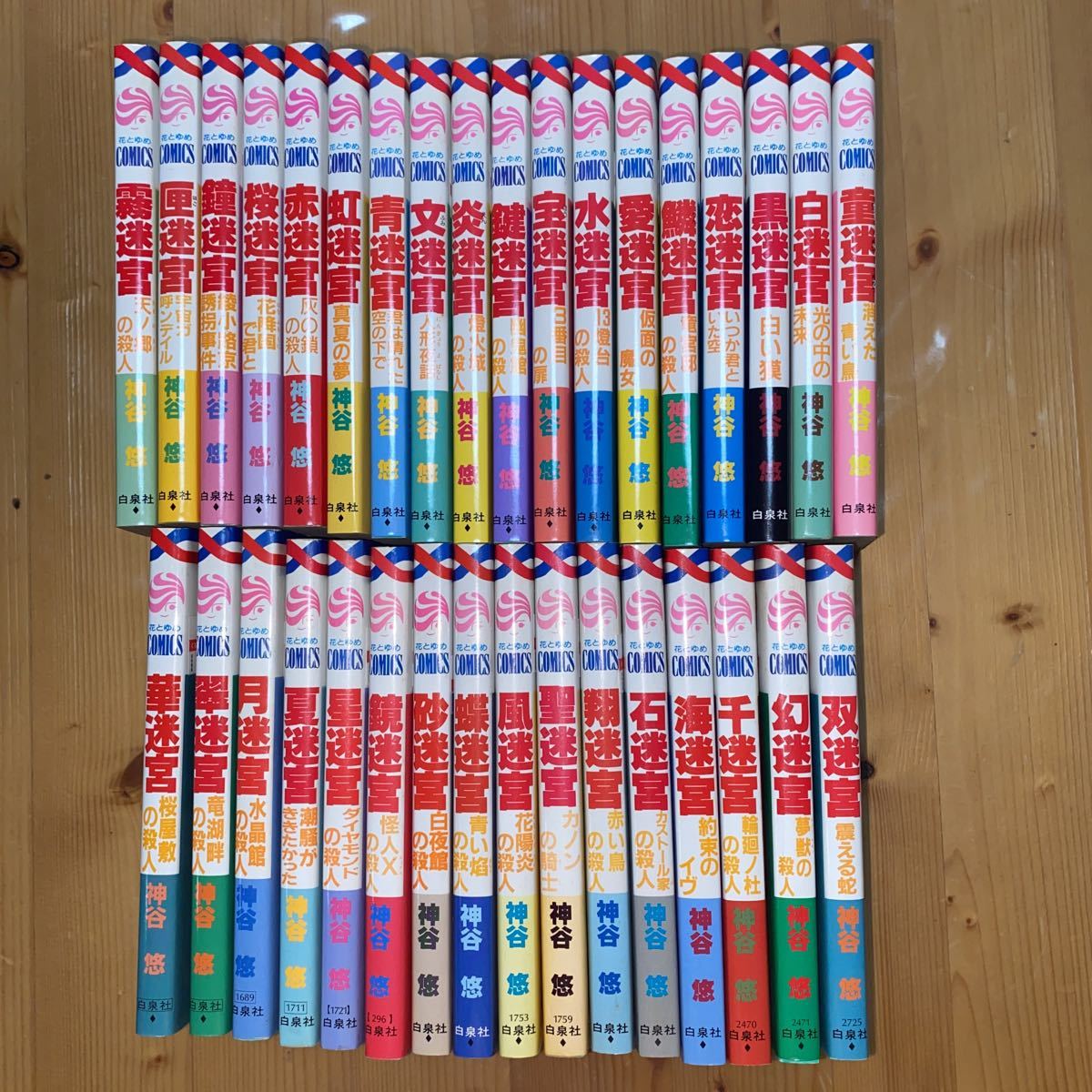 神谷悠 迷宮作品 34冊セット!! 熊本より 多分全巻セット拍卖