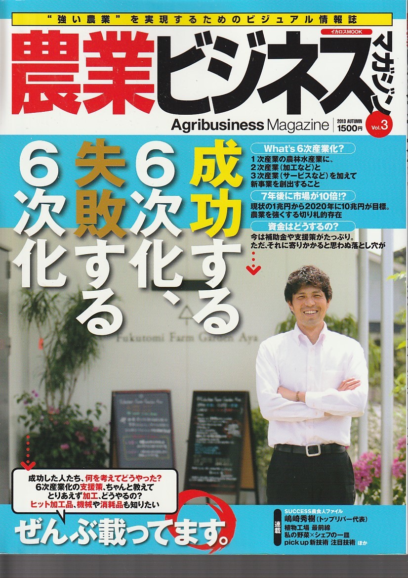農業ビジネスマガジン vol.3 (“強い農業"を実現するためのビジュアル情報誌)拍卖