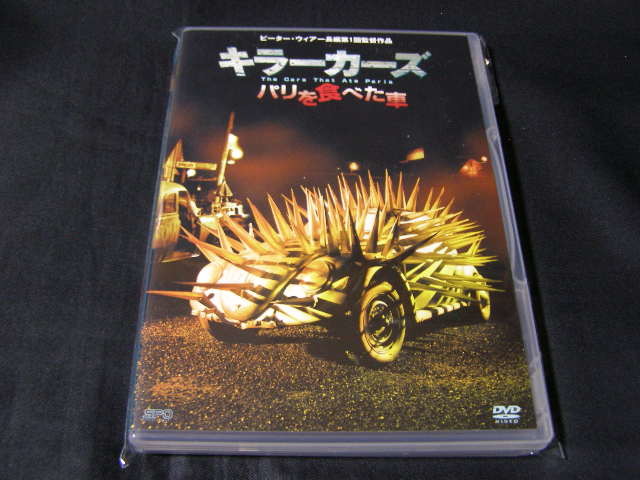 **キラーカーズ、パリを食べた車**のDVD (レンタル用ではありません)拍卖