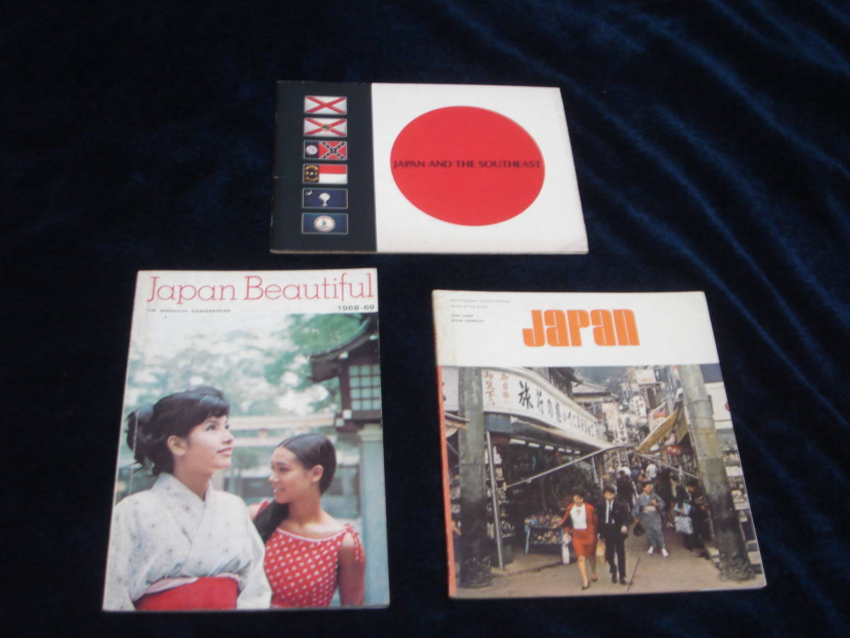 洋書3冊■『Japan』等EXPO1970大阪万博の頃の日本観光ガイド■高島屋/三越などデパート、赤坂ニューラテンクォーター等の海外向け広告あり拍卖