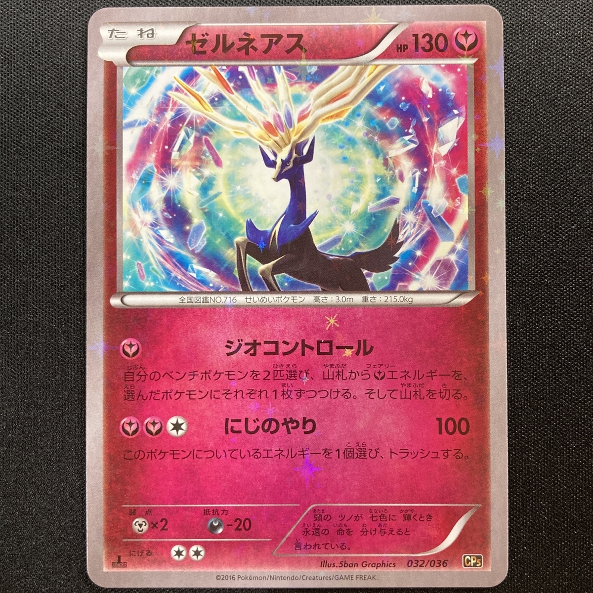 Xerneas Pokemon Card # 032/036 CP5 1st Edition Holo Nintendo Japanese 2016 ゼルネアス ポケモン カード ホロ拍卖