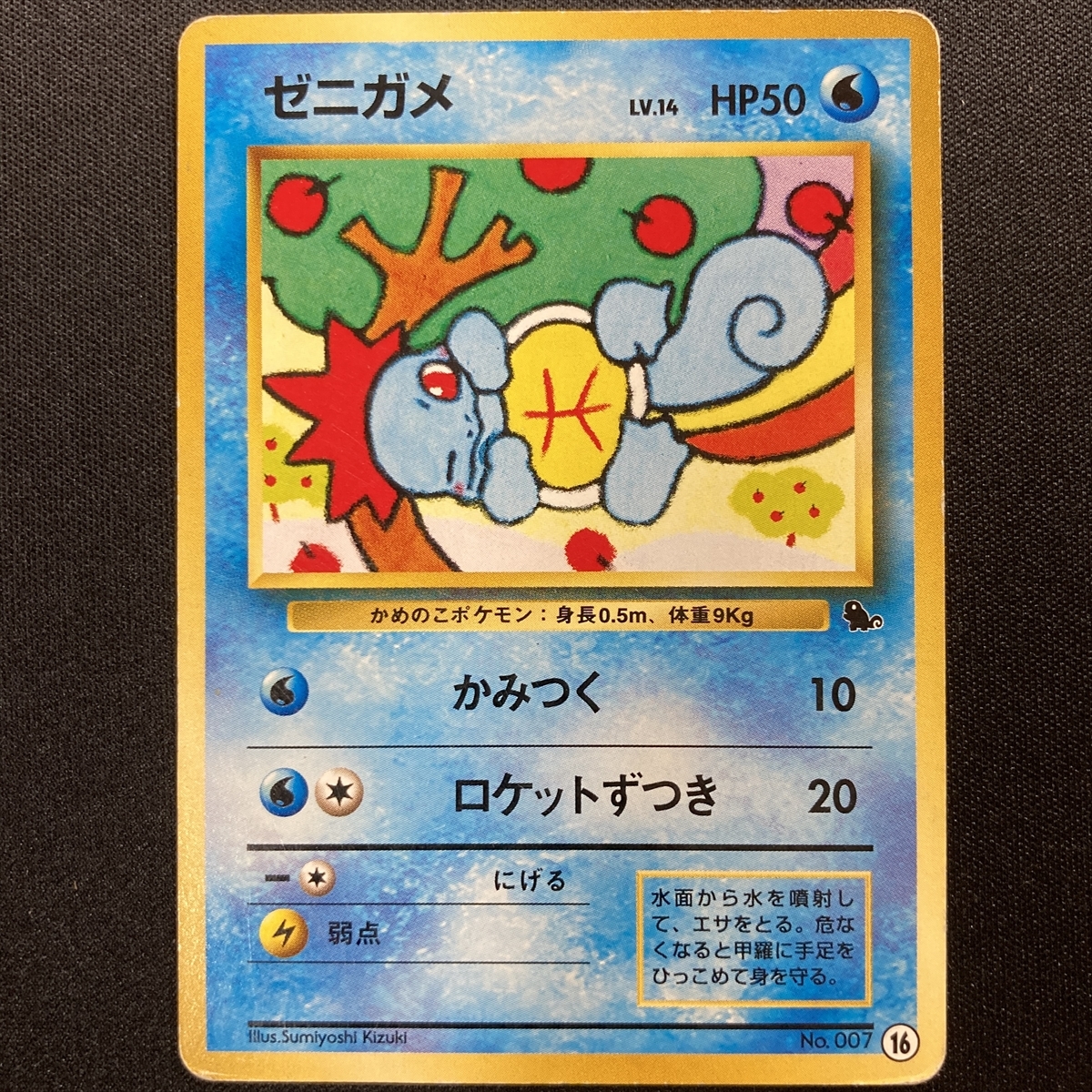 Squirtle No.007 Pokemon Card VHS Deck Promo Japanese Vintage 1999 ポケモン カード ゼニガメ ポケカ イントロ プロモ 210629拍卖