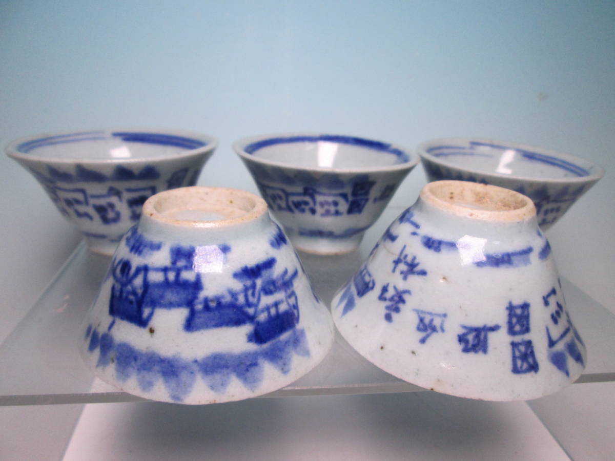 ☆煎茶道具 中国清朝 染付 家並み図の煎茶碗 5客 中国古玩拍卖