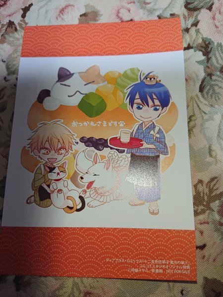 非売品★BL待緒イサミ「十二支色恋草子 蜜月の章④」イラストカード拍卖