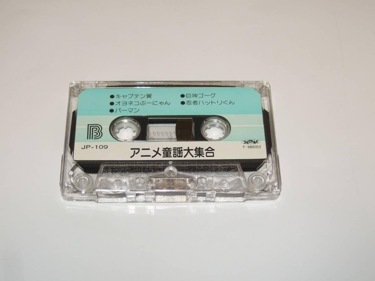 とんがり帽子のメモル ゴットマジンガー オヨネコぶーにゃん ゴーグ ハットリ アタッカーYOU キャプテン翼 キン肉マン パチソン拍卖