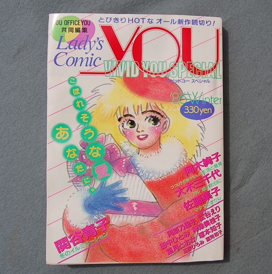 LADY’S COMIC コミック YOU増刊 ’86Winter 関谷青子拍卖