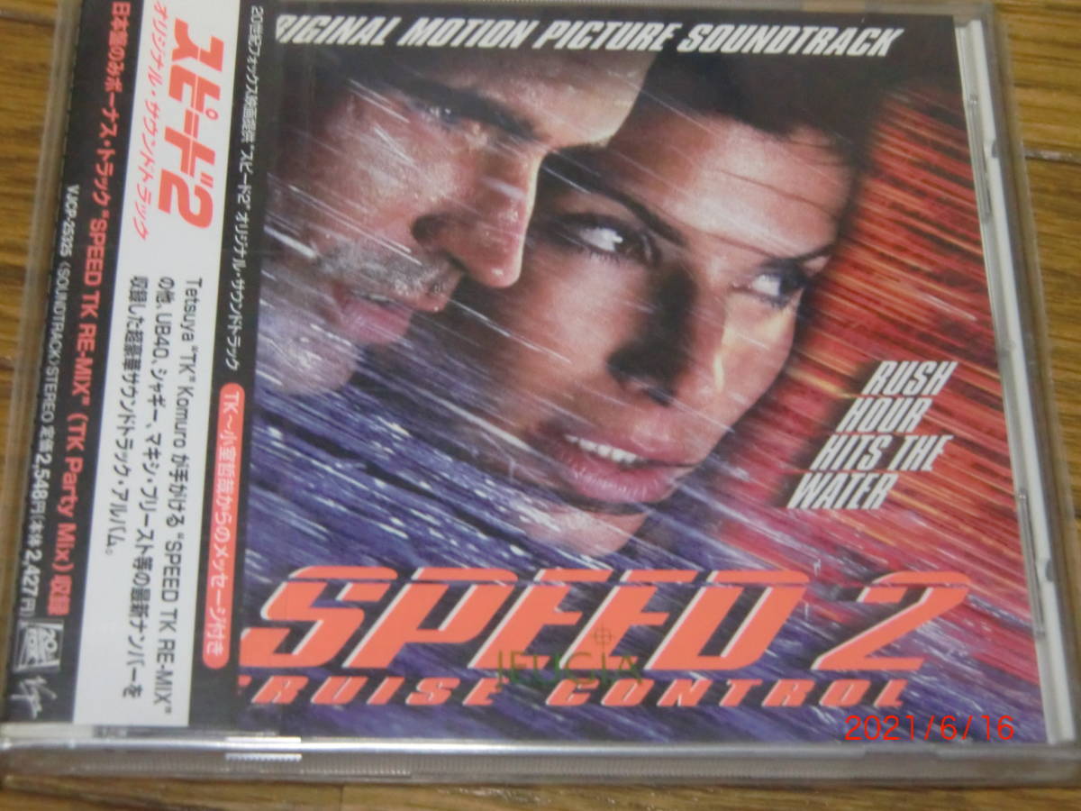 「スピード2」オリジナル・サウンド・トラック拍卖