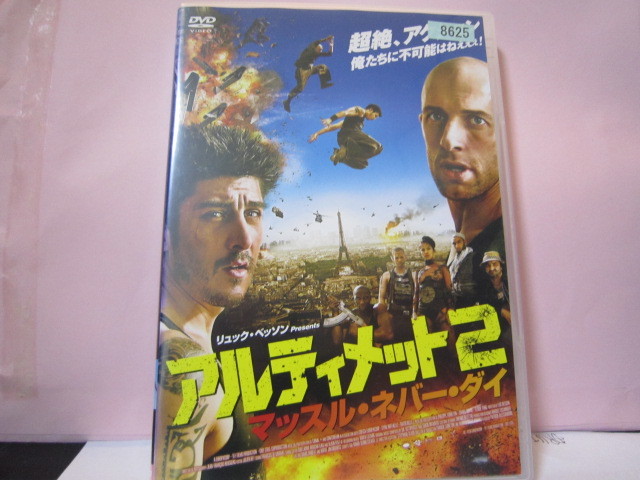 f277 アルティメット2 マッスル・ネバー・ダイ レンタル落ち DVD拍卖