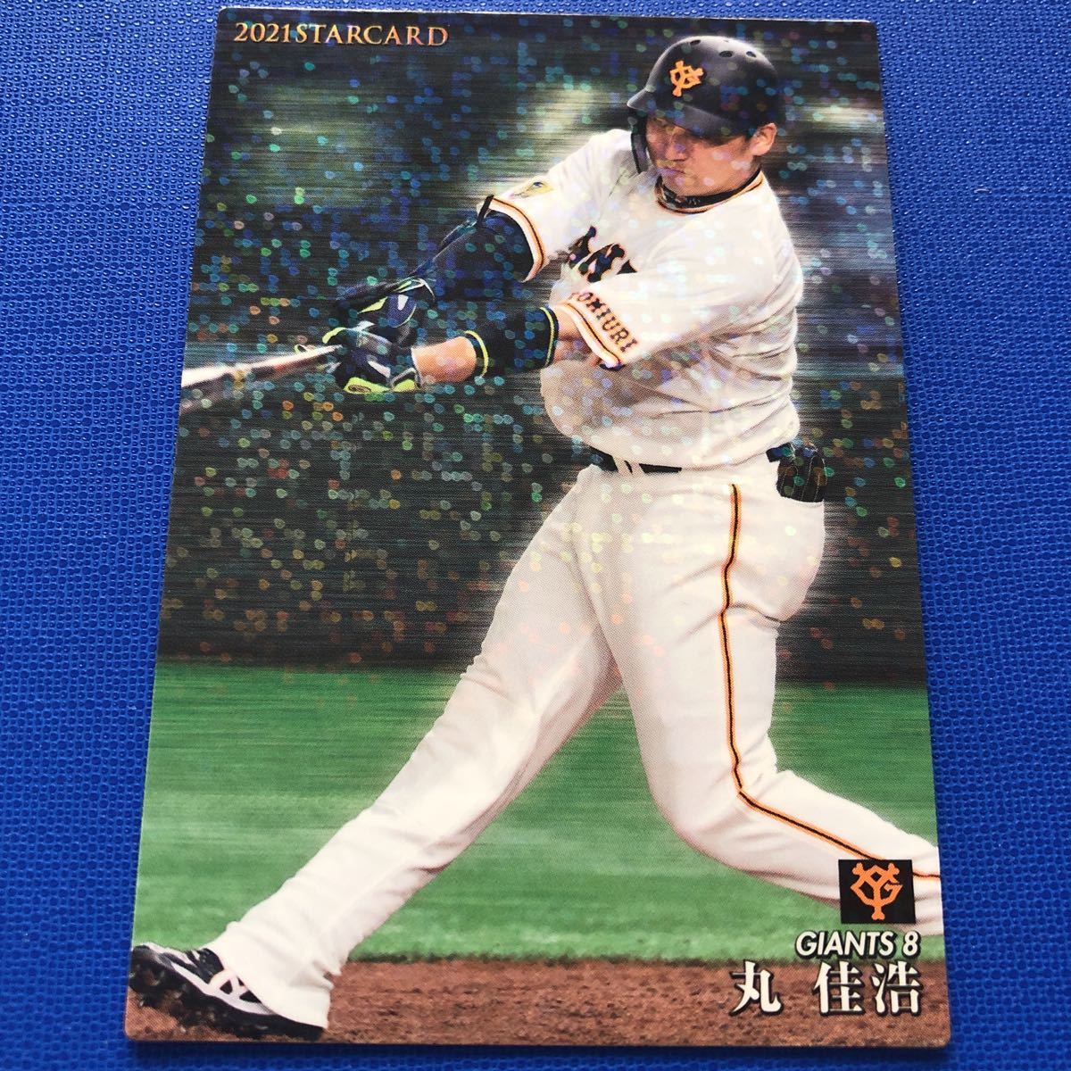 カルビー プロ野球 2021 S-14 丸佳浩拍卖