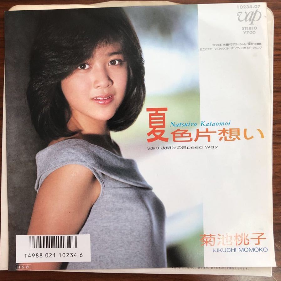 7inch■和物/菊池桃子/夏色片想い/ドラマ放浪主題歌/EP/7インチ/45rpm拍卖