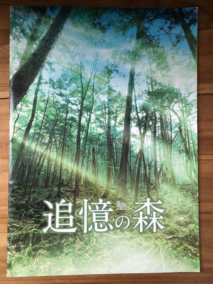 映画プレスシート「追憶の森」マシュー・マコノヒー ナオミ・ワッツ 渡辺謙 ガス・ヴァン・サント監督作拍卖