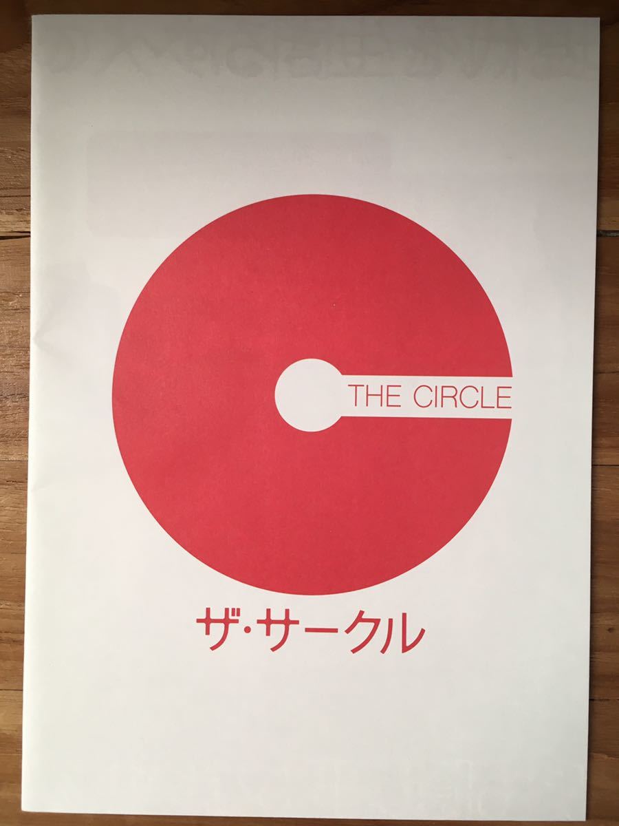 映画「ザ・サークル」プレスシート エマ・ワトソン トム・ハンクス拍卖