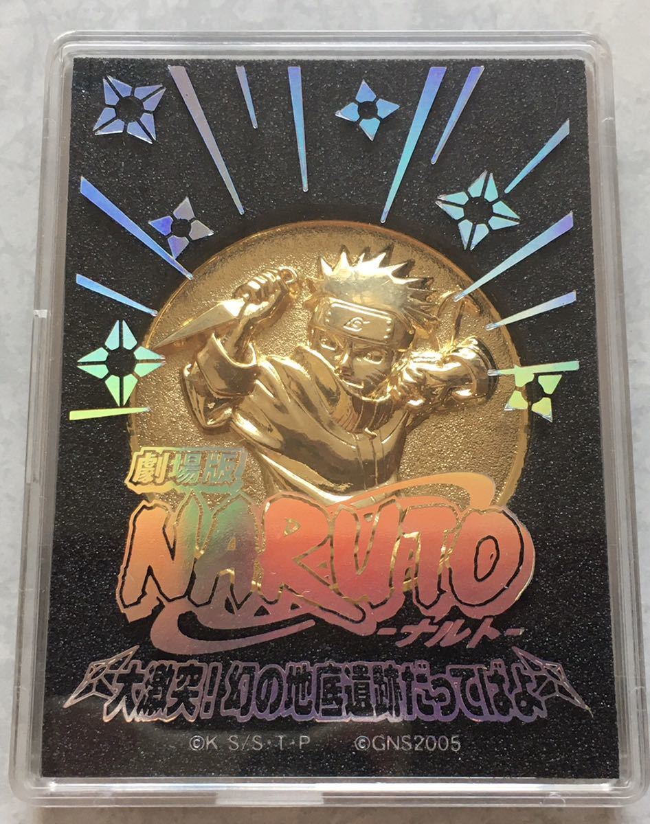即決 新品未開封 劇場版NARUTO 大激突!幻の地底遺跡だってばよ 記念メダル拍卖