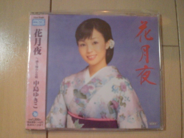 即決 演歌12cm中古CDシングル 中島ゆきこ「花月夜 c/w盛り場おんな唄」 2006拍卖