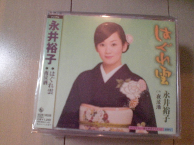 即決 演歌12cm中古CDシングル 永井裕子「はぐれ雲 c/w夜泣酒」 2023拍卖