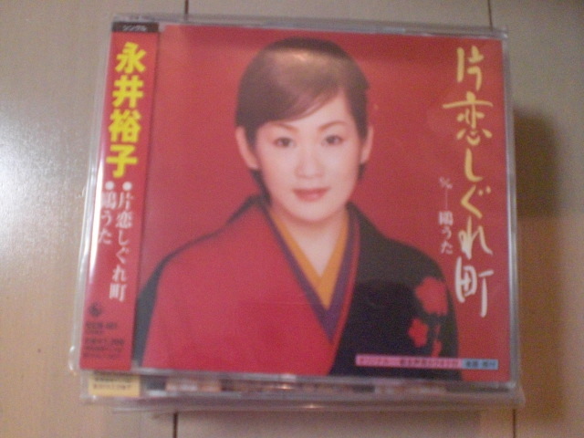 即決 演歌12cm中古CDシングル 永井裕子「片恋しぐれ町/鴎うた」 2024拍卖