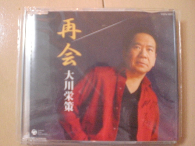 即決 大川栄策/再会 歌詞カード有・帯なし・表紙等書き込みあり拍卖