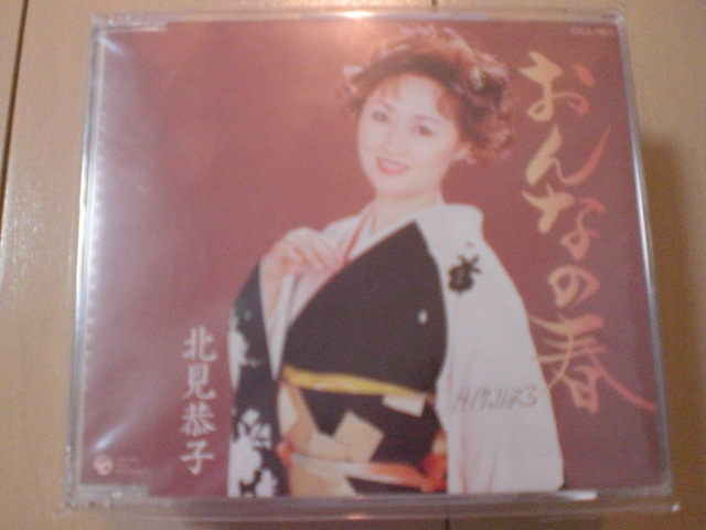 即決 北見恭子「おんなの春」 歌詞カード有・帯なし・表紙等書き込みあり拍卖