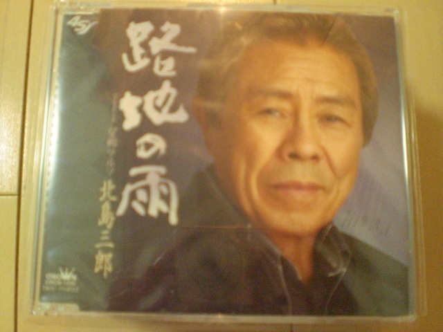 即決 北島三郎「路地の雨/望郷ワルツ」 歌詞カード有・帯なし・表紙等書き込みあり拍卖