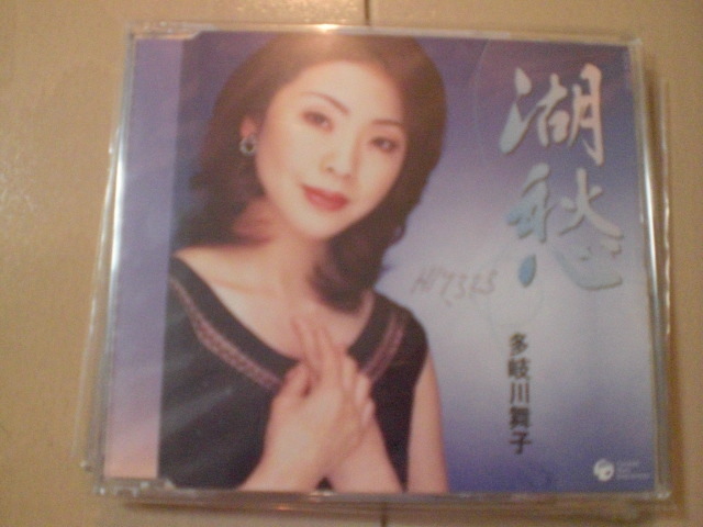 即決 多岐川舞子「湖愁/雨の裏町」 歌詞カード有・帯なし・表紙等書き込みあり拍卖