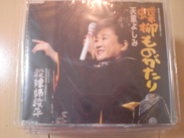 即決 天童よしみ[織田作之助原作 夫婦善哉 より「蝶柳ものがたり」 歌詞カード有・帯なし・表紙等書き込みあり拍卖