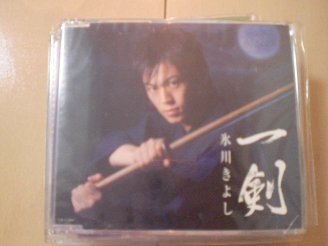 即決 氷川きよし「一剣」 歌詞カード有・帯なし・表紙等書き込みあり拍卖