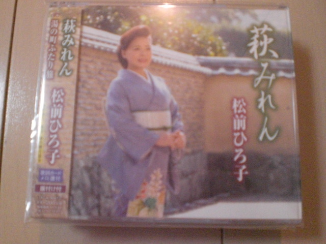 即決 演歌12cm中古CDシングル 松前ひろ子「萩みれん/湯の町ふたり旅」 2093拍卖