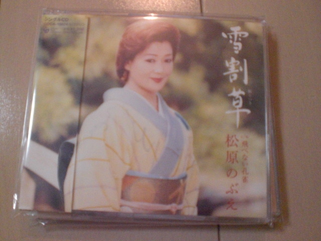 即決 演歌12cm中古CDシングル 松原のぶえ 雪割草|飛べない孔雀 2096拍卖
