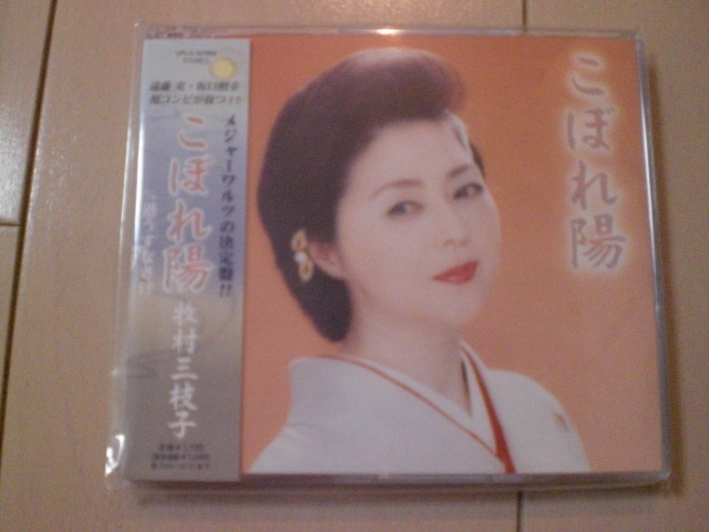 即決 演歌12cm中古CDシングル 牧村三枝子「こぼれ陽 C/W港うすなさけ」 2115拍卖