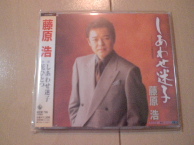 即決 演歌12cm中古CDシングル 藤原浩「しあわせ迷子 c/w 花ひとつ」 2077拍卖