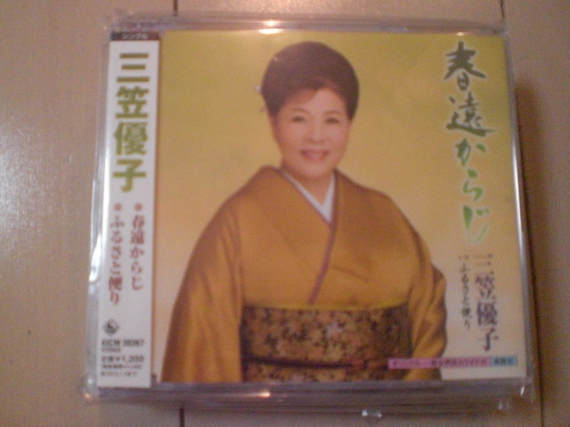 即決 演歌12cm中古CDシングル 三笠優子「春遠からじ c/wふるさと便り」 2138拍卖