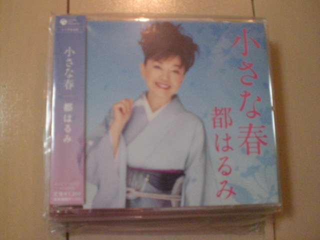 即決 演歌12cm中古CDシングル 都はるみ「小さな春/祭りが終わって日が暮れて」 2169拍卖