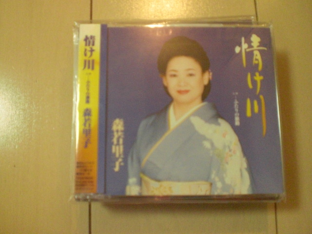 即決 演歌12cm中古CDシングル 森若里子「情け川」 2174拍卖