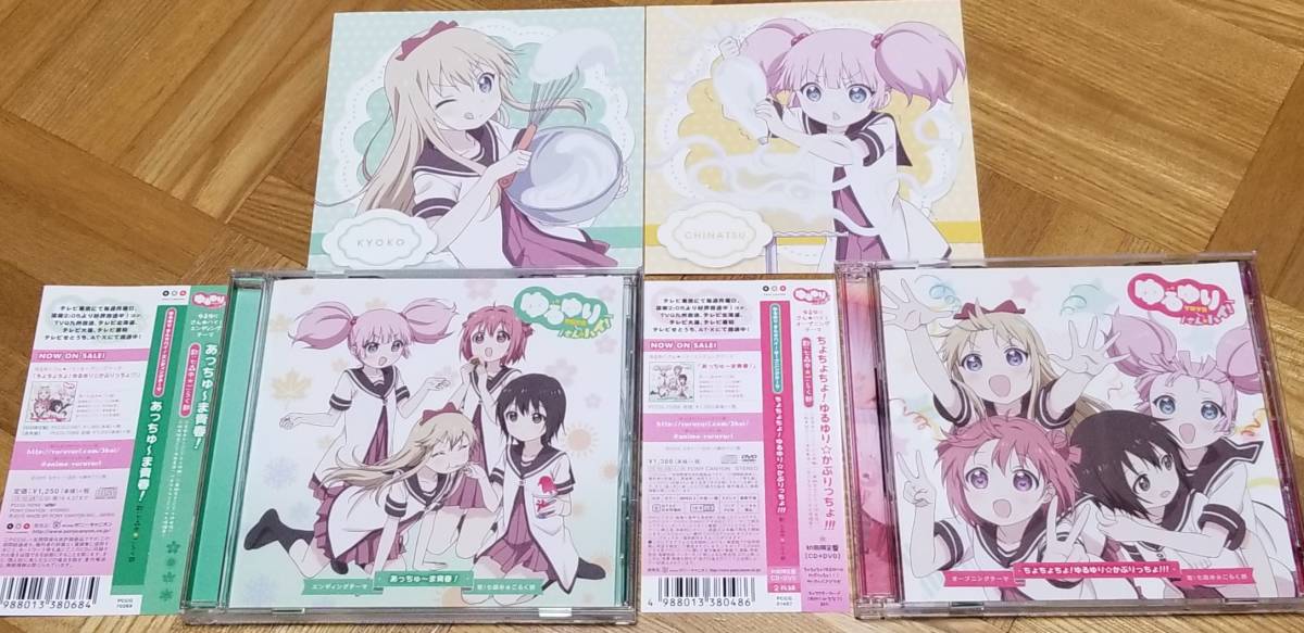ゆるゆり さん☆ハイ! CD2枚セット ちなつカード 京子カード拍卖