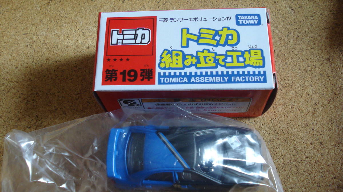 トミカ 組み立て工場 第19弾 「三菱ランサーエボリューションⅣ」(車体青/シート黒) 拍卖