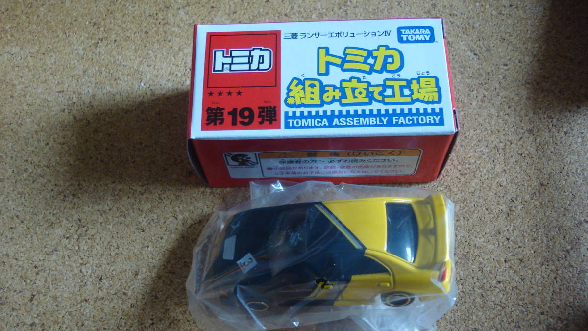 トミカ 組み立て工場 第19弾 「三菱ランサーエボリューションⅣ」(車体黄色/シート黒) 拍卖