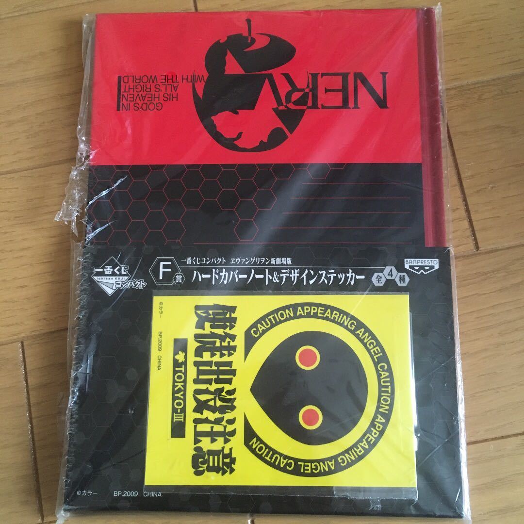 エヴァンゲリオン F賞 ハードカバーノート&デザインステッカー 使徒出没注意拍卖