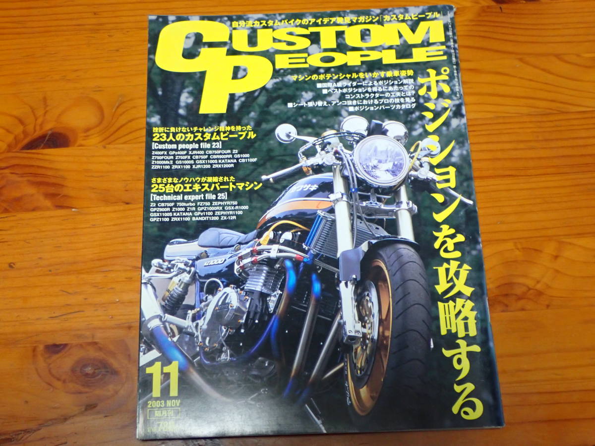 エルビーマガジン社 CUSTOM PEOPLE カスタムピープル 2003/11拍卖