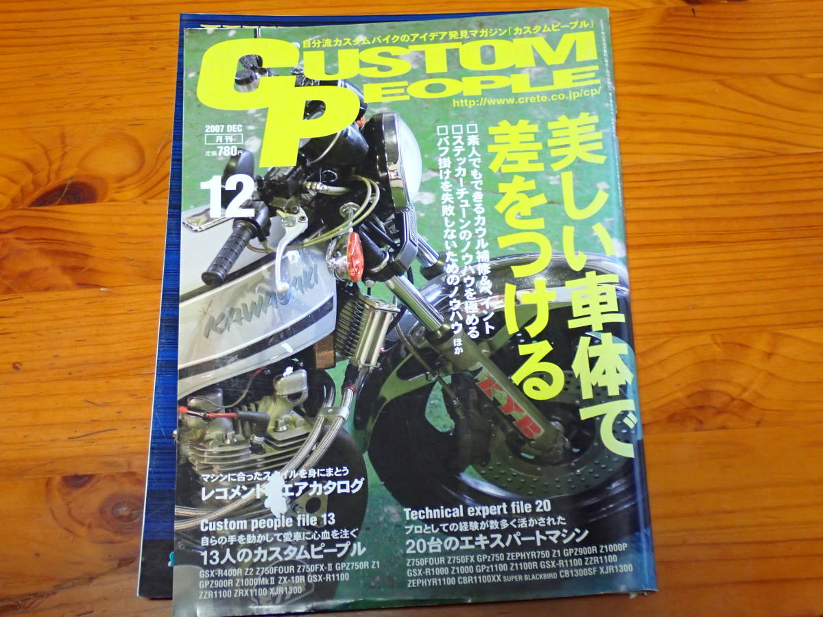 エルビーマガジン社 CUSTOM PEOPLE カスタムピープル 2007/12拍卖