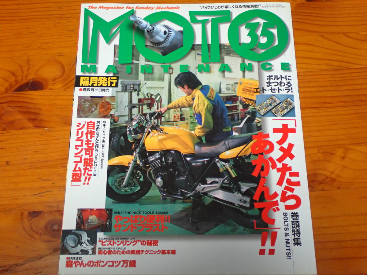 ネコ・パブリッシング MOTO MAINTENANCE モトメンテナンス 35拍卖